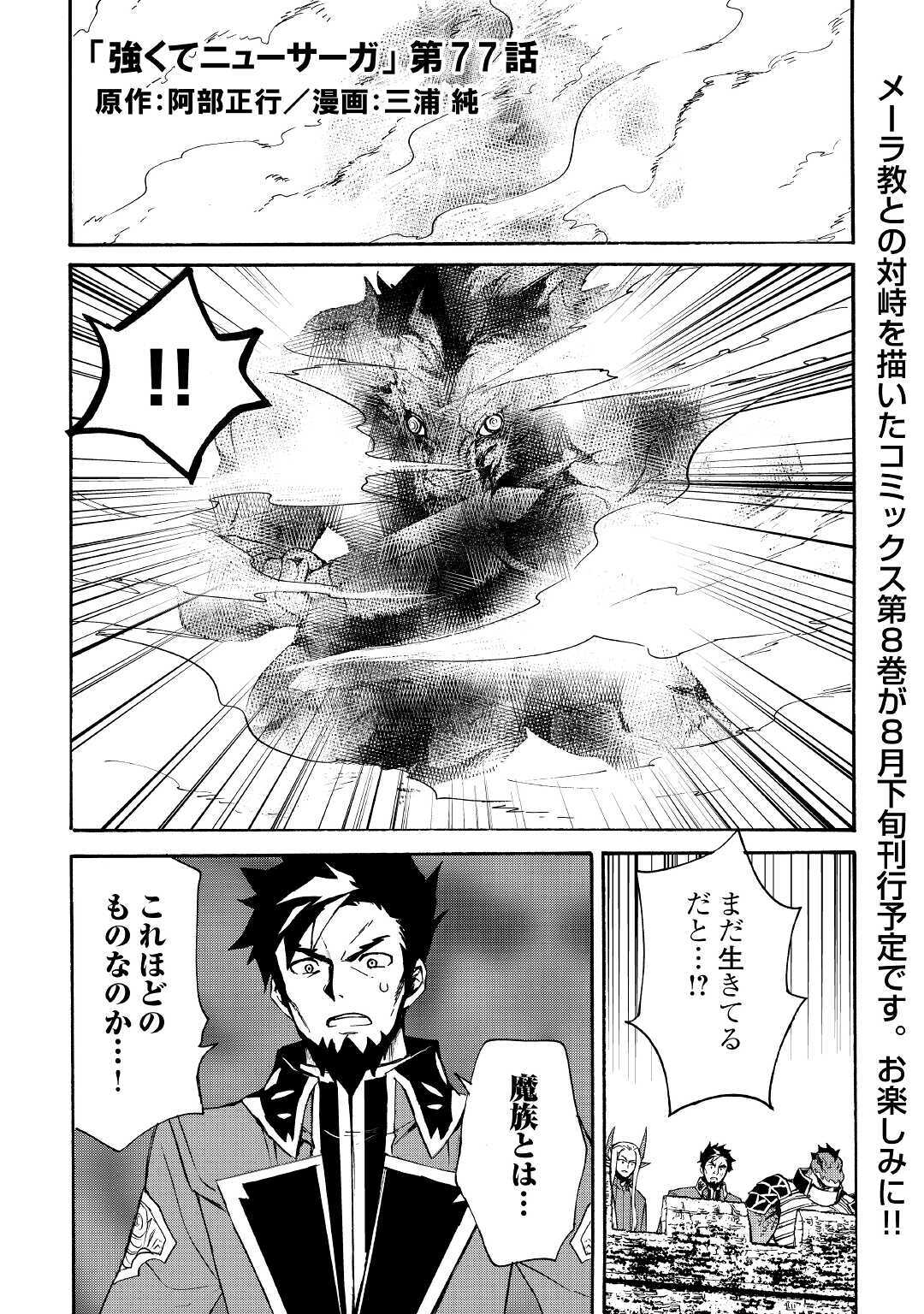 強くてニューサーガ 第77話 - Page 1