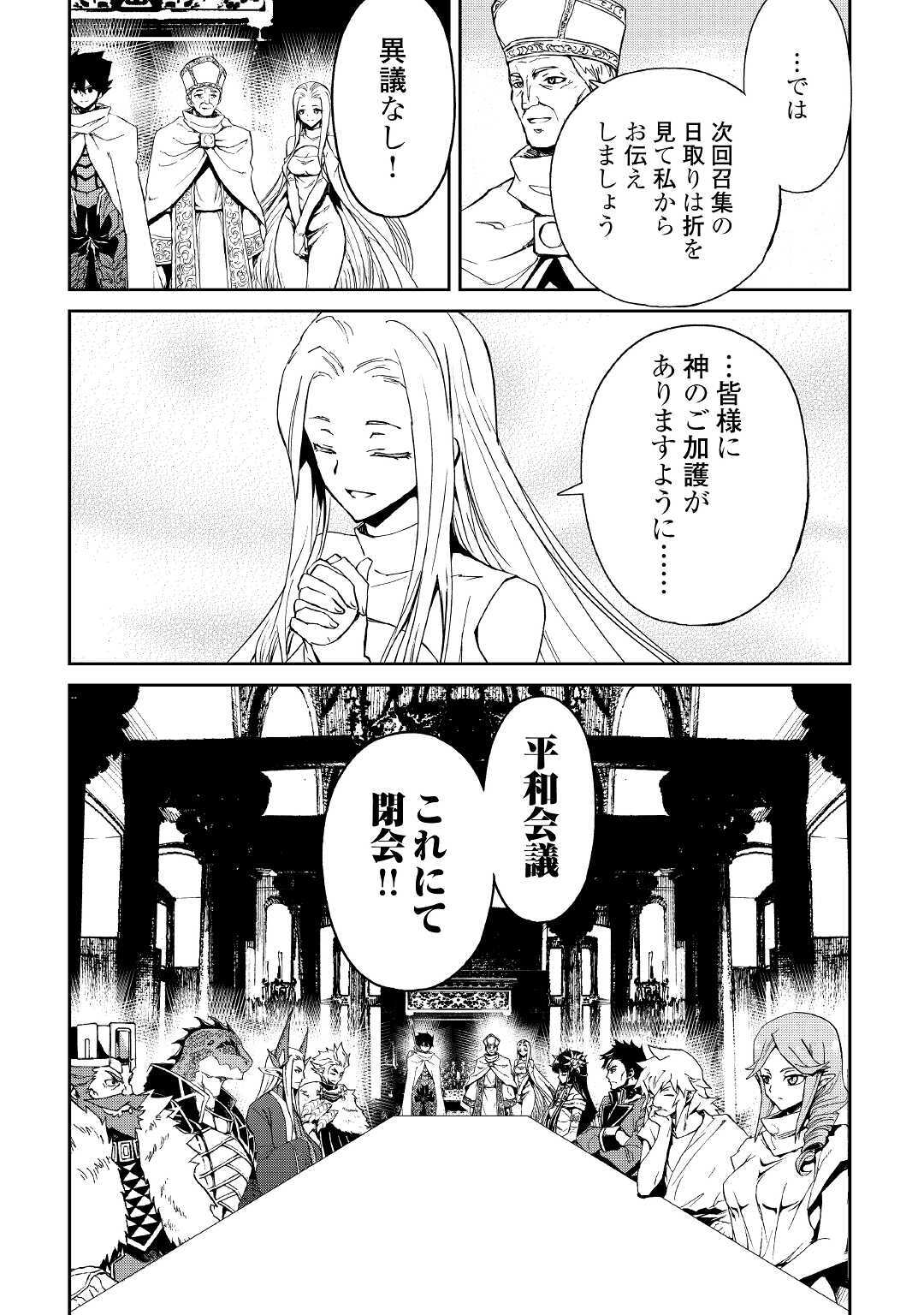 強くてニューサーガ 第77話 - Page 11