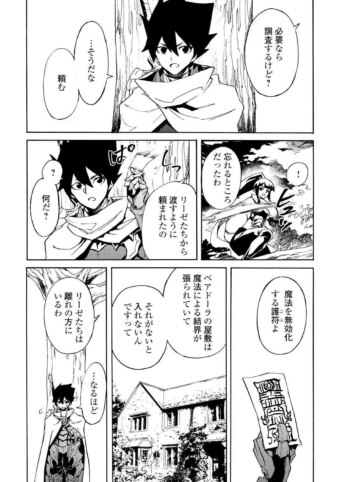 強くてニューサーガ 第80話 - Page 4