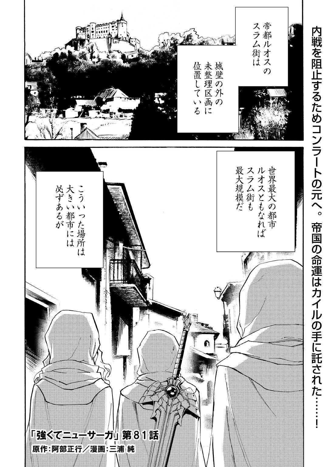 強くてニューサーガ 第81話 - Page 1