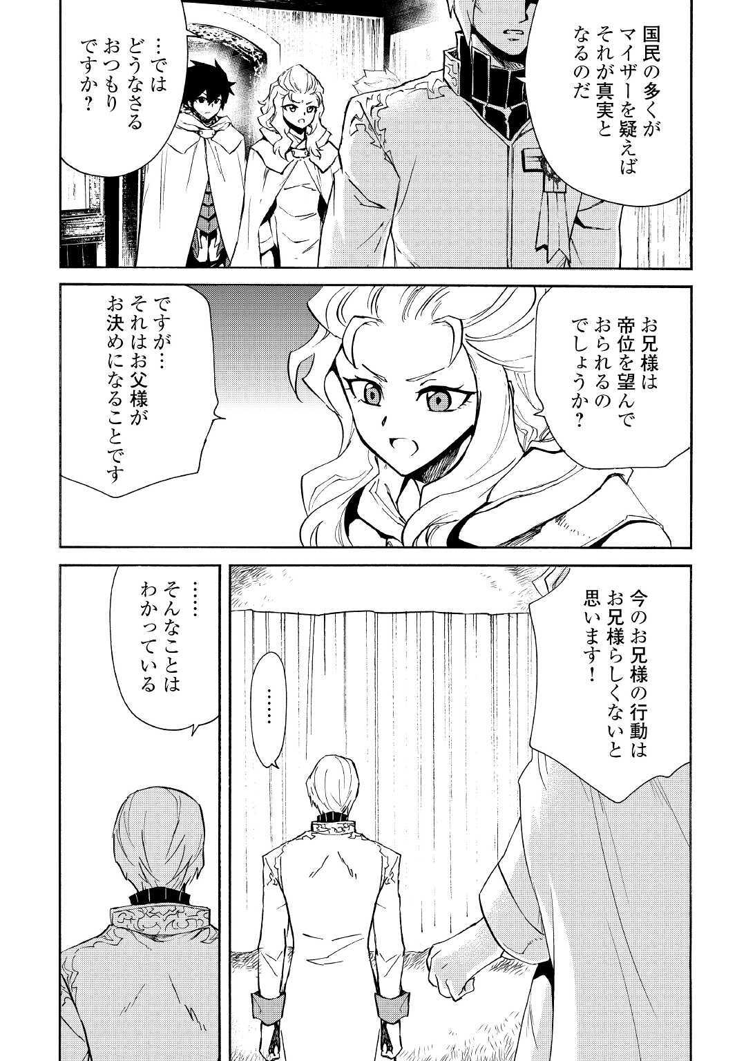 強くてニューサーガ 第81話 - Page 6