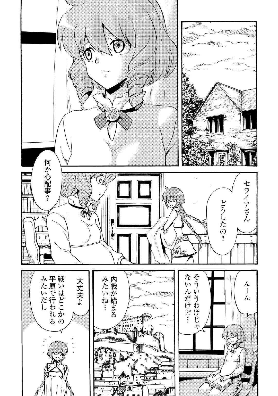 強くてニューサーガ 第83話 - Page 14