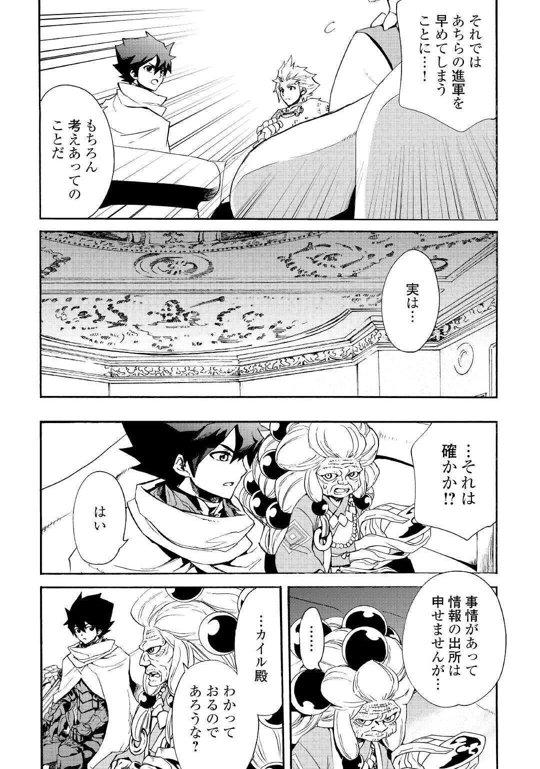 強くてニューサーガ 第83話 - Page 7