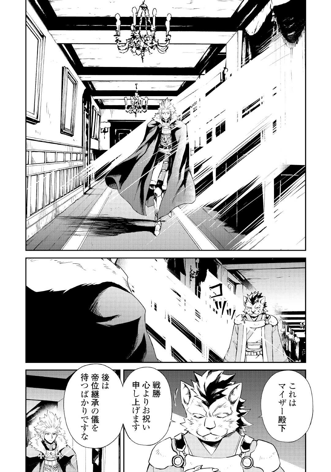強くてニューサーガ 第87話 - Page 4