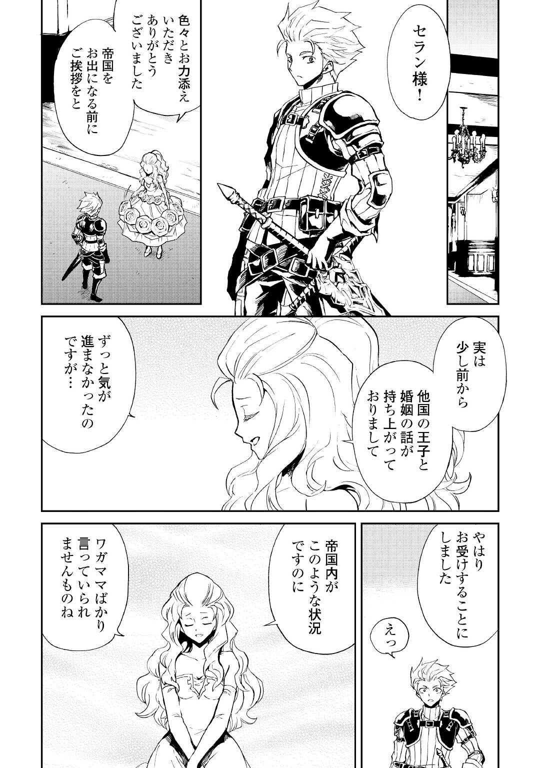 強くてニューサーガ 第87話 - Page 10