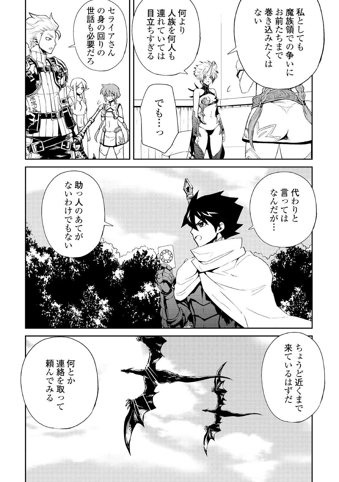 強くてニューサーガ 第89話 - Page 11