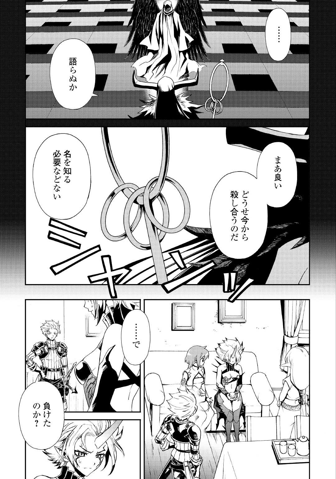 強くてニューサーガ 第89話 - Page 3