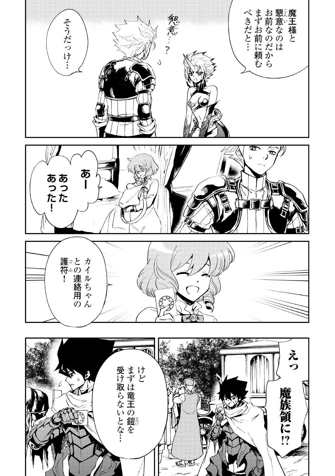 強くてニューサーガ 第89話 - Page 9