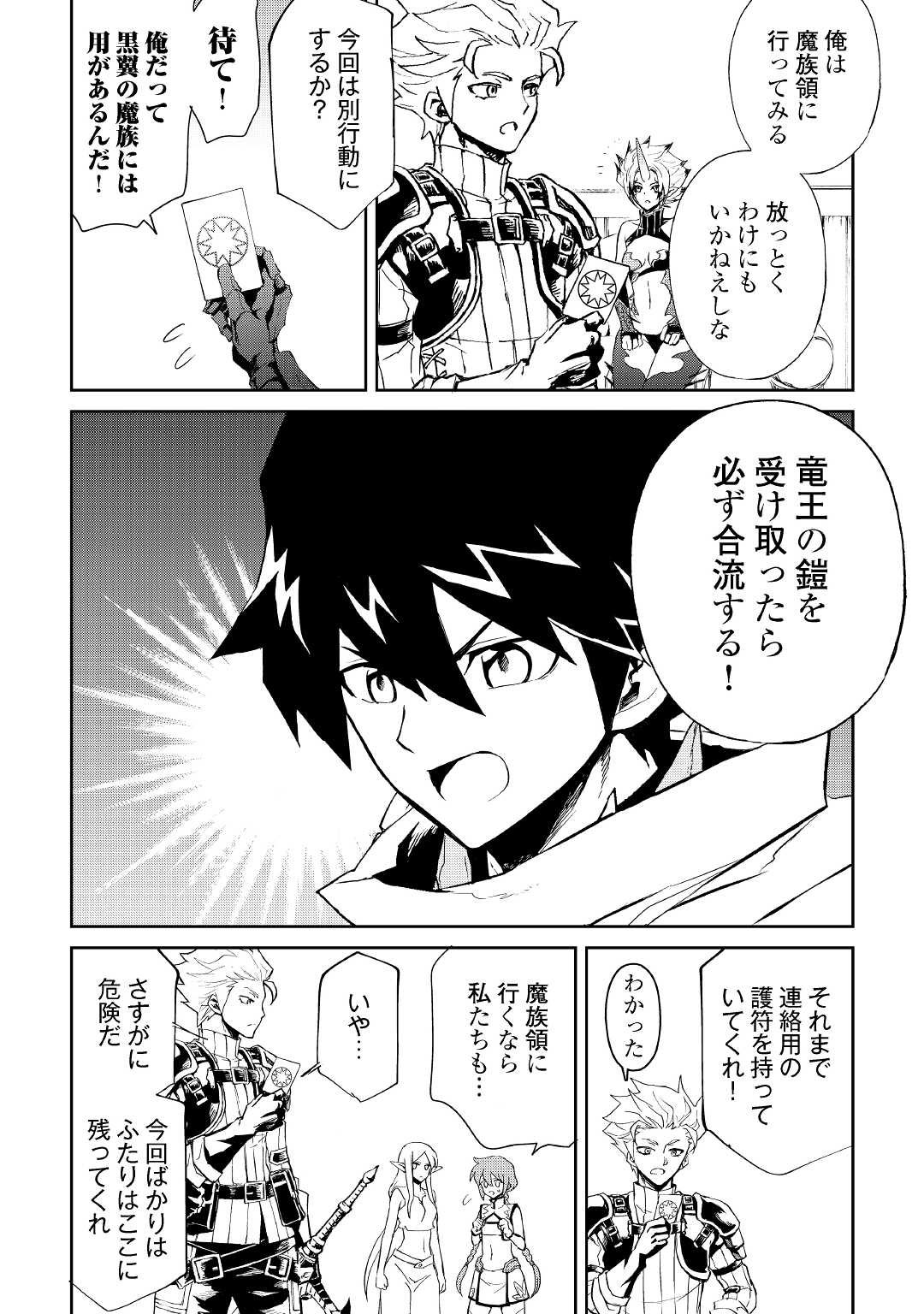 強くてニューサーガ 第89話 - Page 10