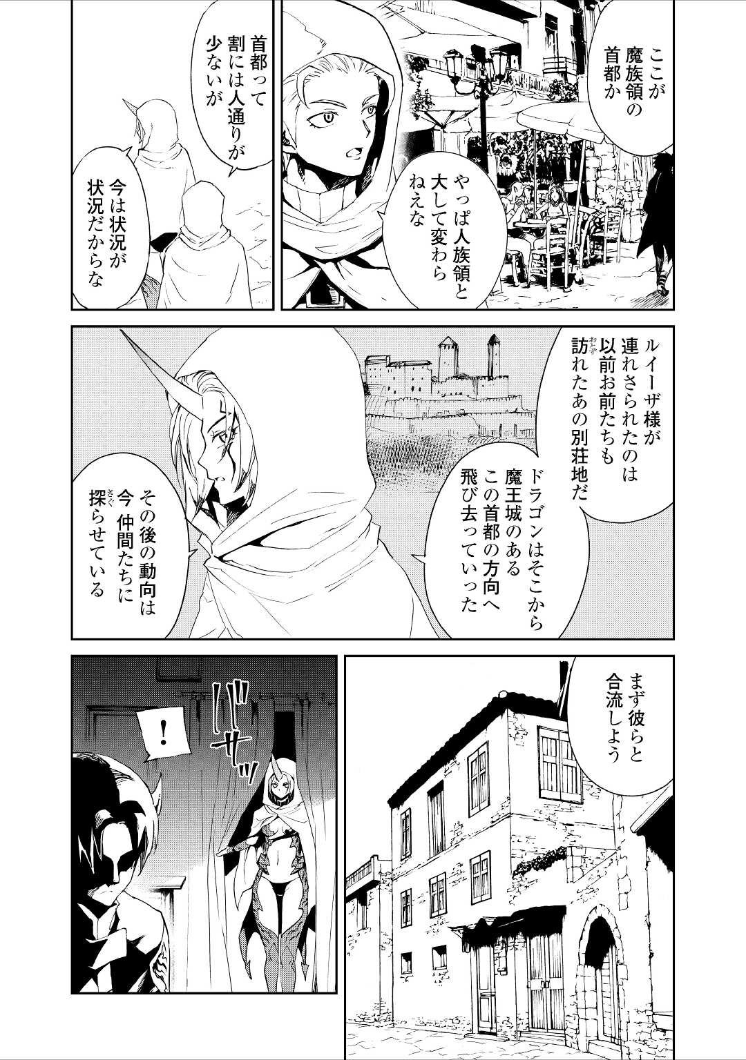 強くてニューサーガ 第90話 - Page 2