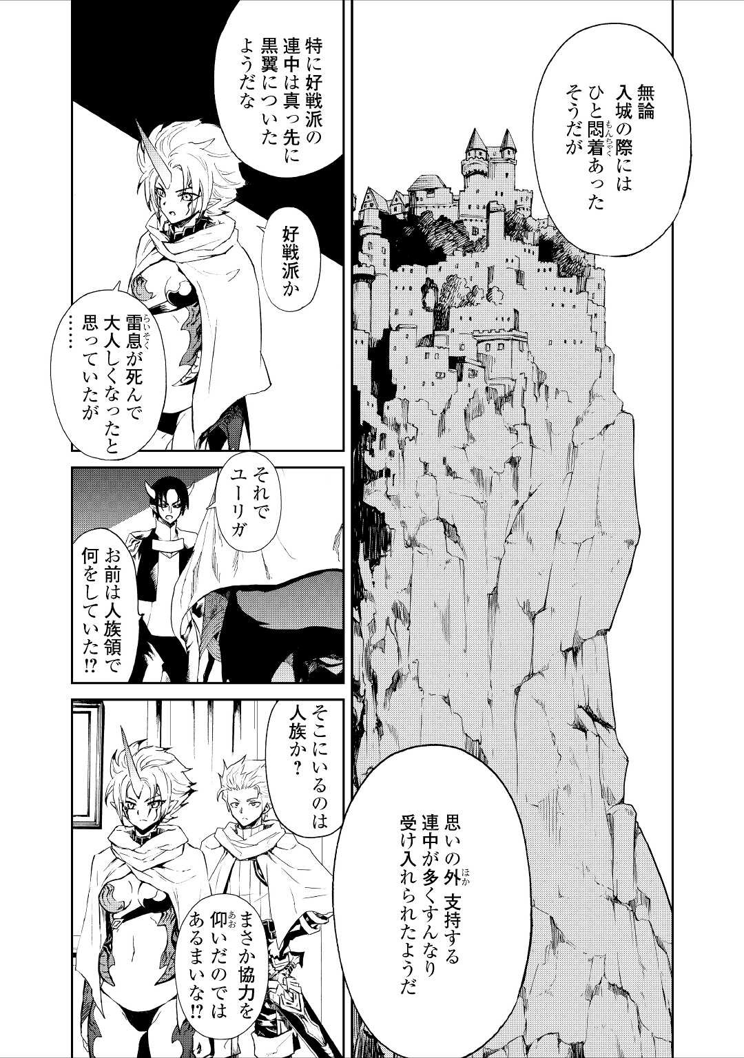 強くてニューサーガ 第90話 - Page 4