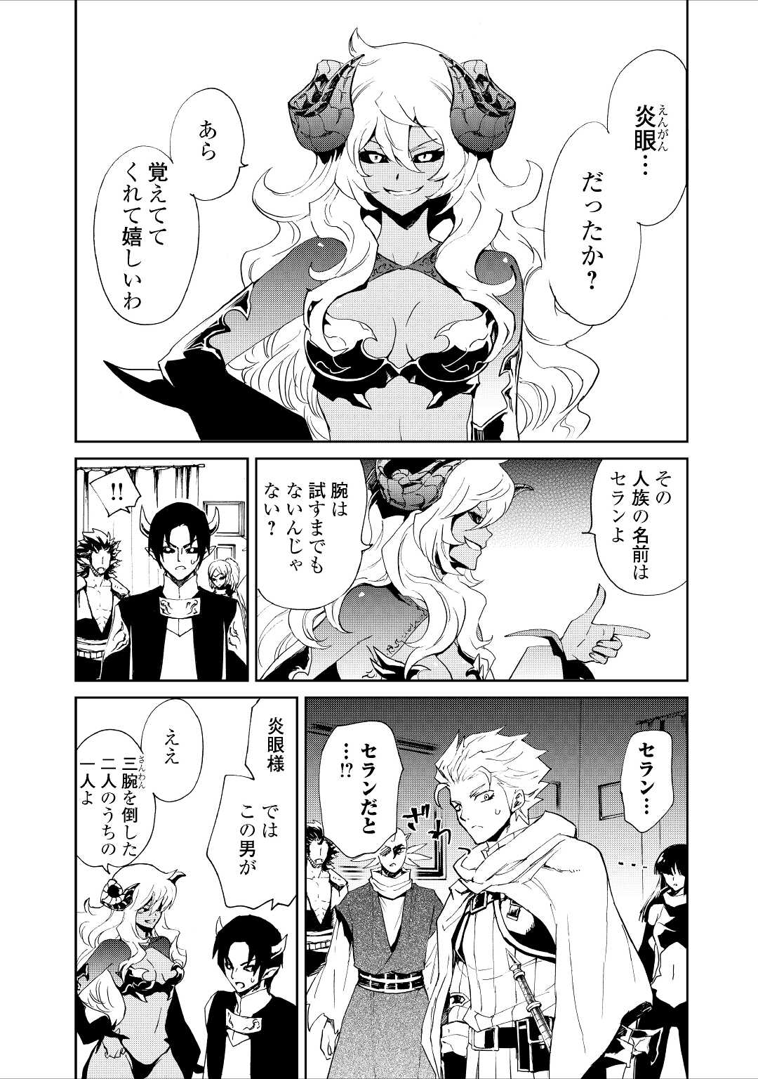 強くてニューサーガ 第90話 - Page 6