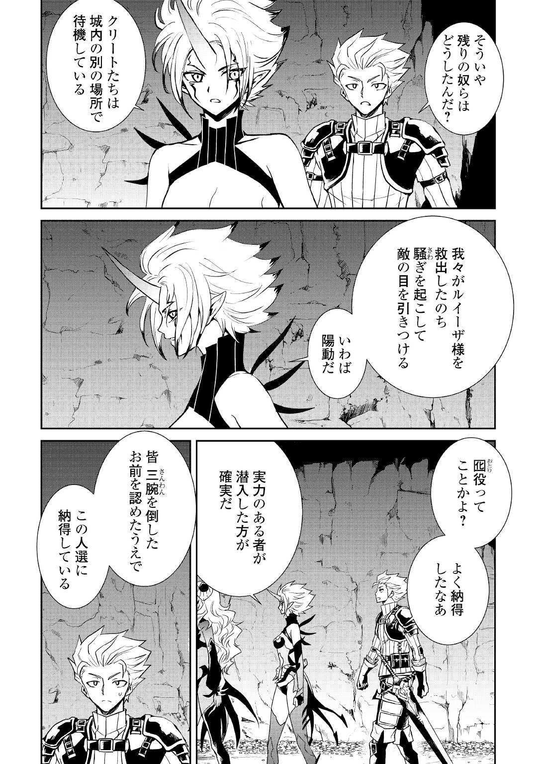 強くてニューサーガ 第91話 - Page 2