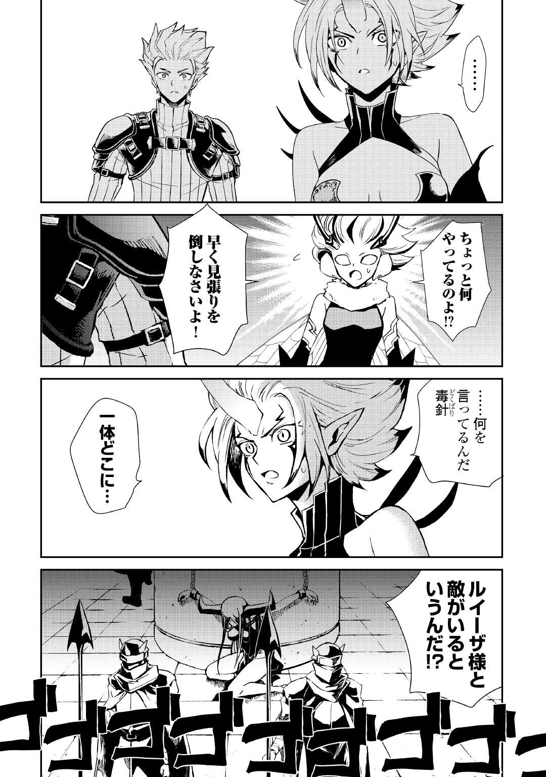 強くてニューサーガ 第91話 - Page 5