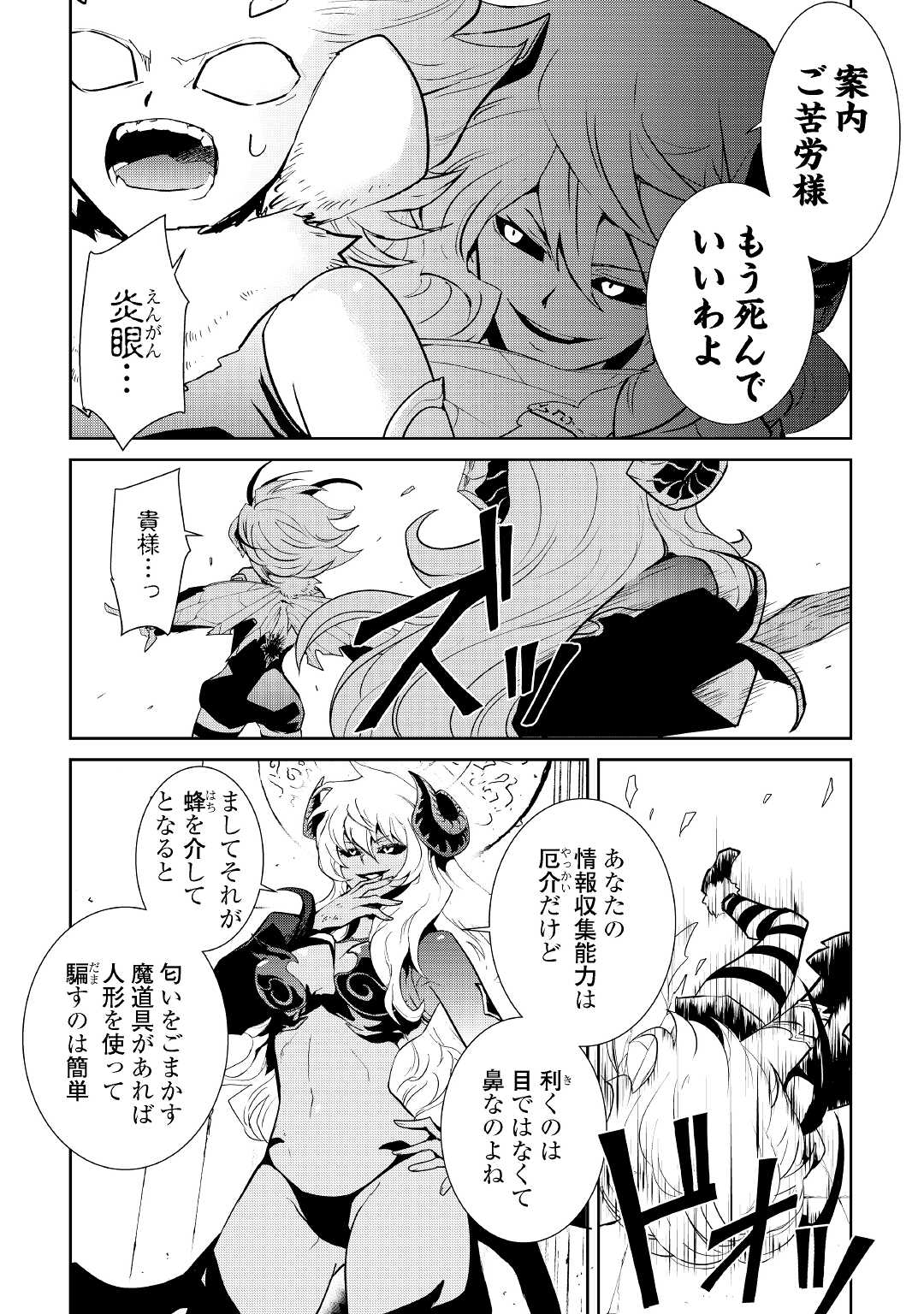 強くてニューサーガ 第91話 - Page 7