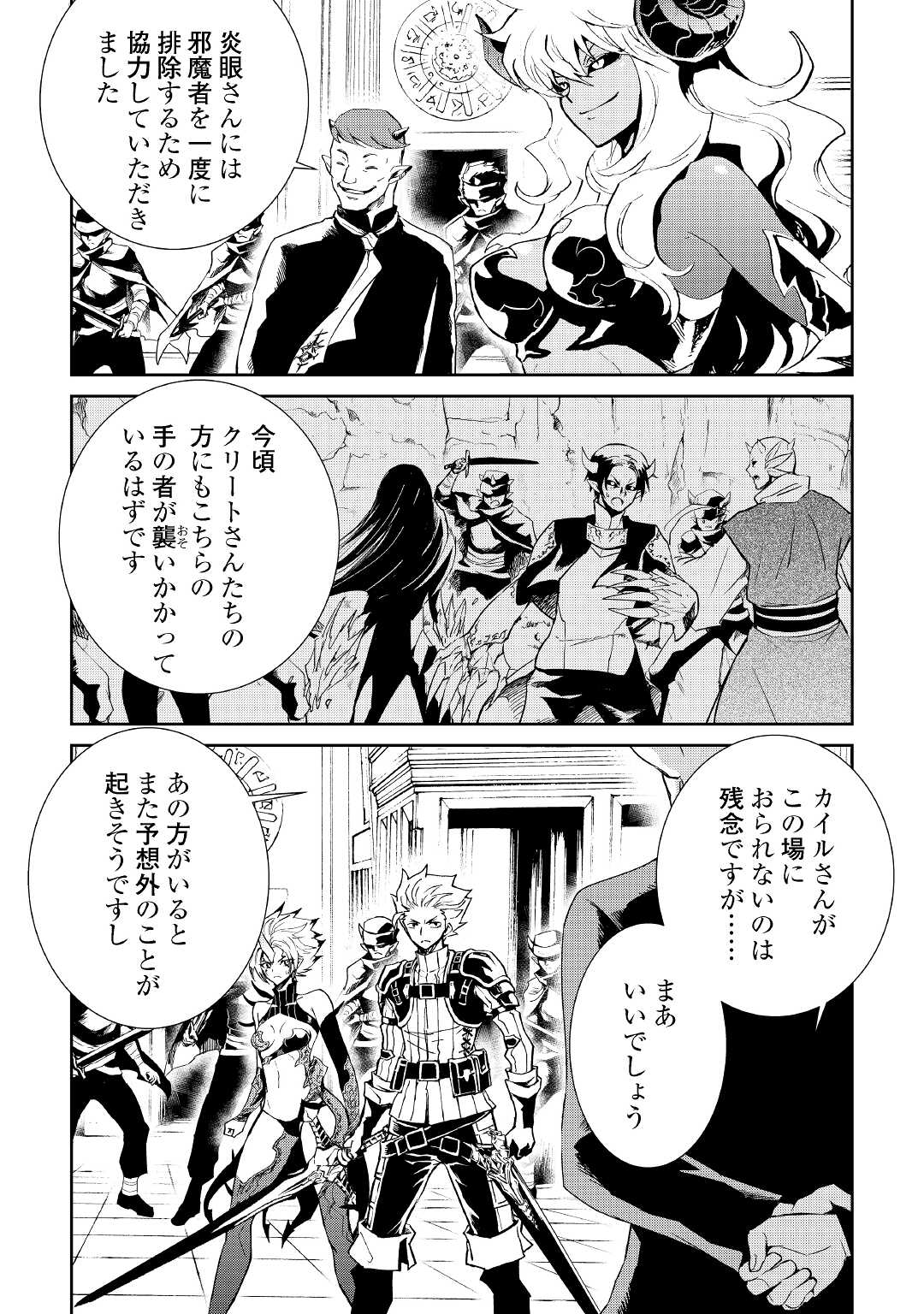 強くてニューサーガ 第91話 - Page 10