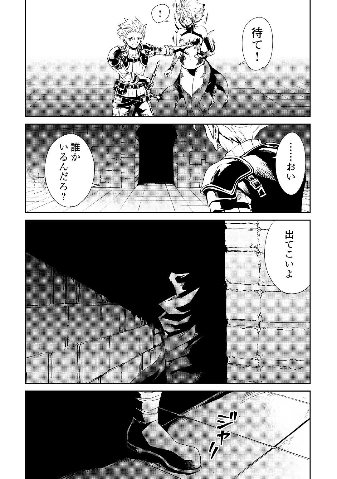 強くてニューサーガ 第92話 - Page 3