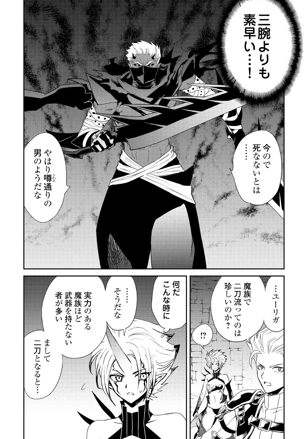 強くてニューサーガ 第92話 - Page 10