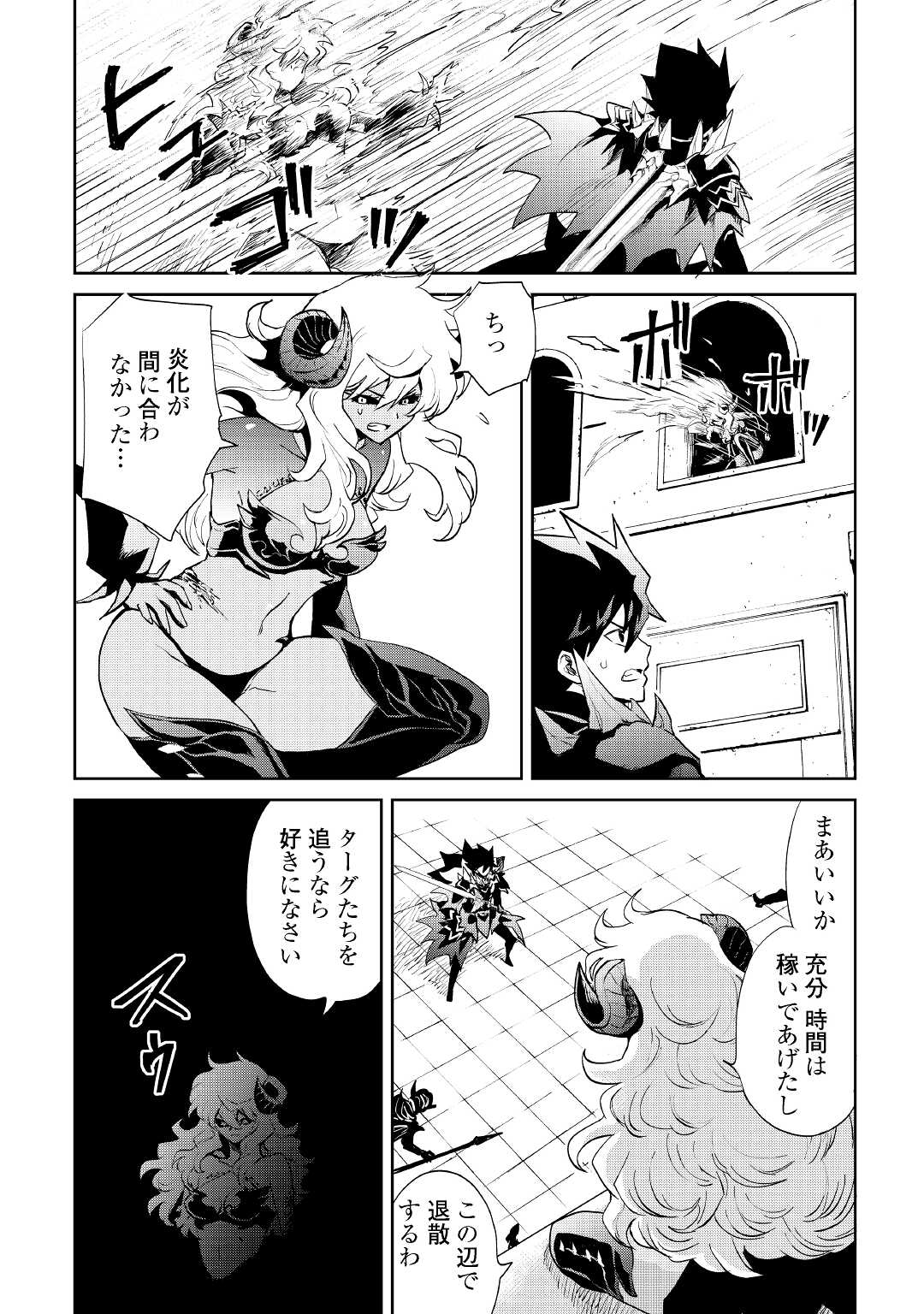 強くてニューサーガ 第94話 - Page 12
