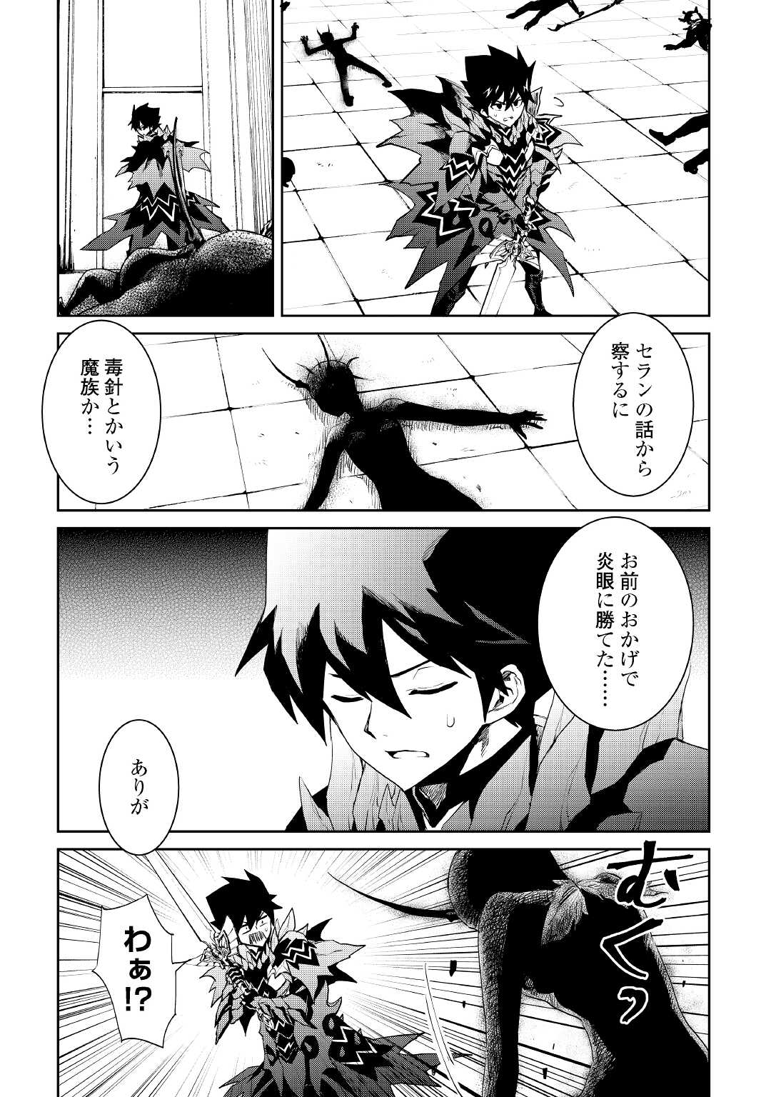 強くてニューサーガ 第94話 - Page 13