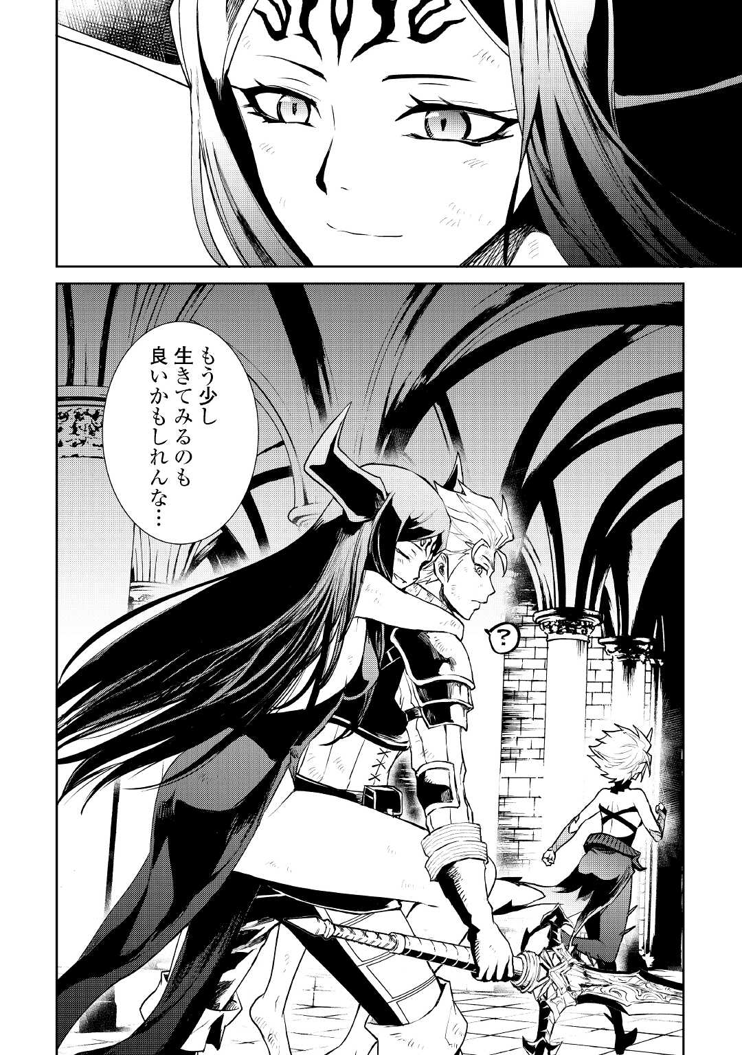 強くてニューサーガ 第94話 - Page 8