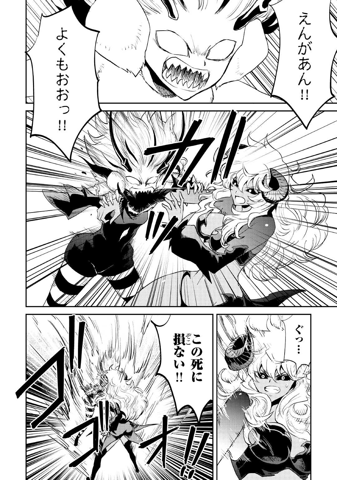 強くてニューサーガ 第94話 - Page 10