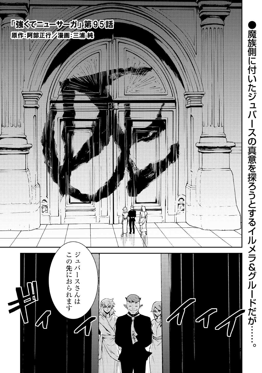 強くてニューサーガ 第95話 - Page 1