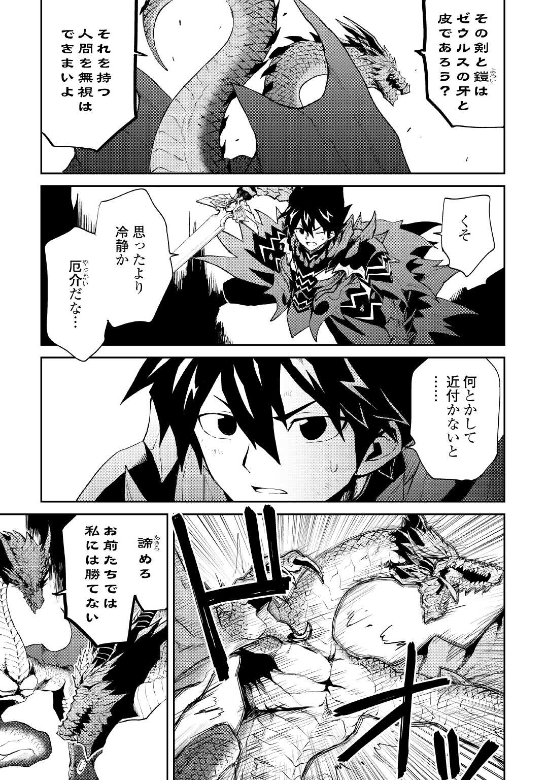 強くてニューサーガ 第95話 - Page 13