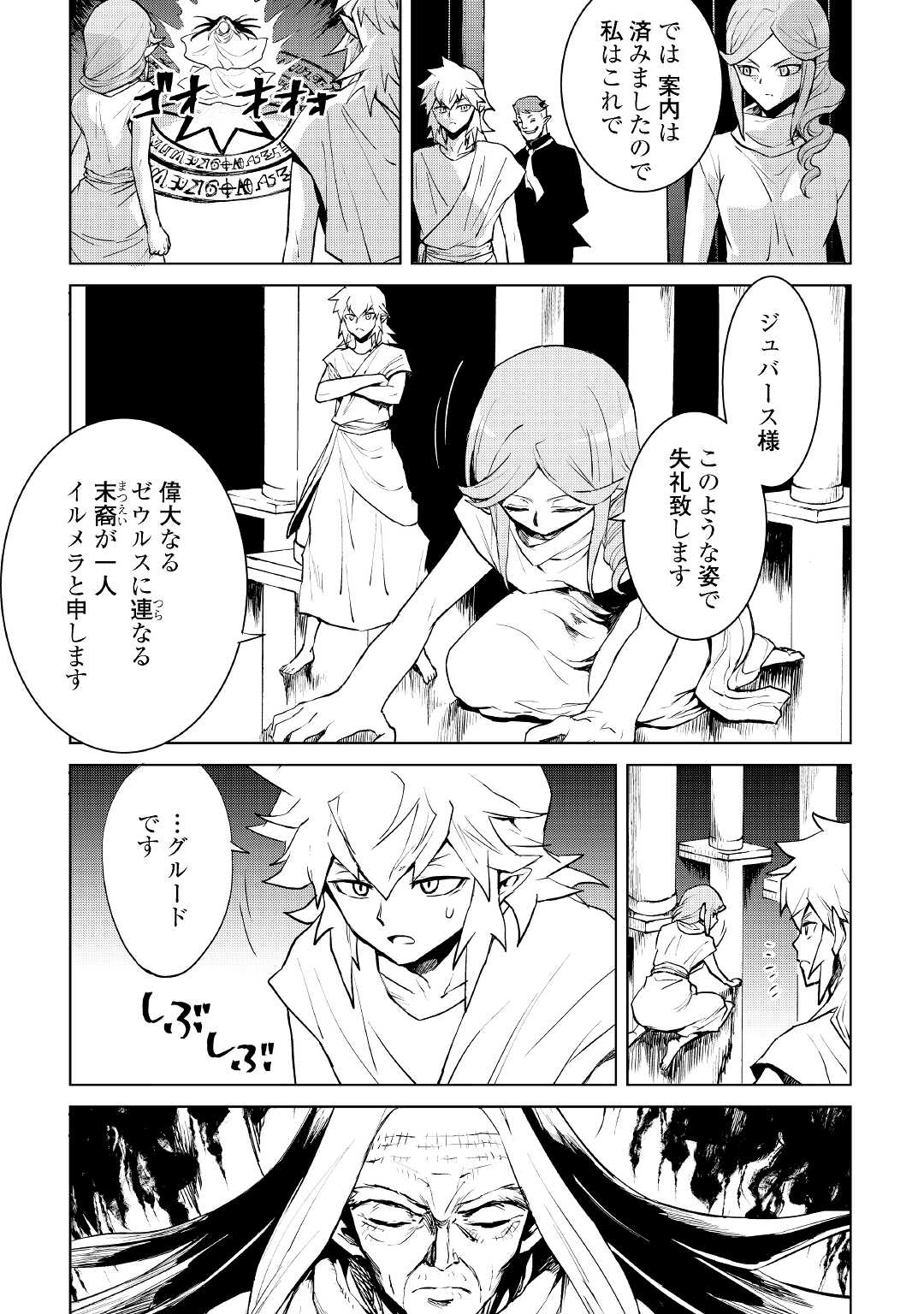 強くてニューサーガ 第95話 - Page 3