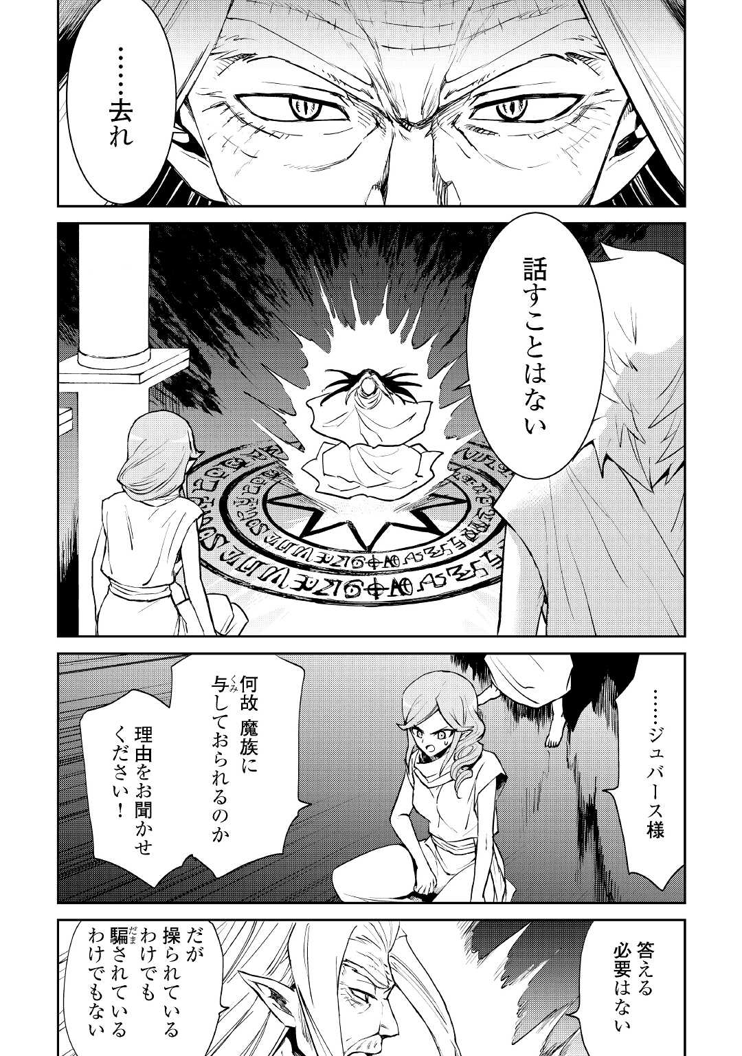 強くてニューサーガ 第95話 - Page 4