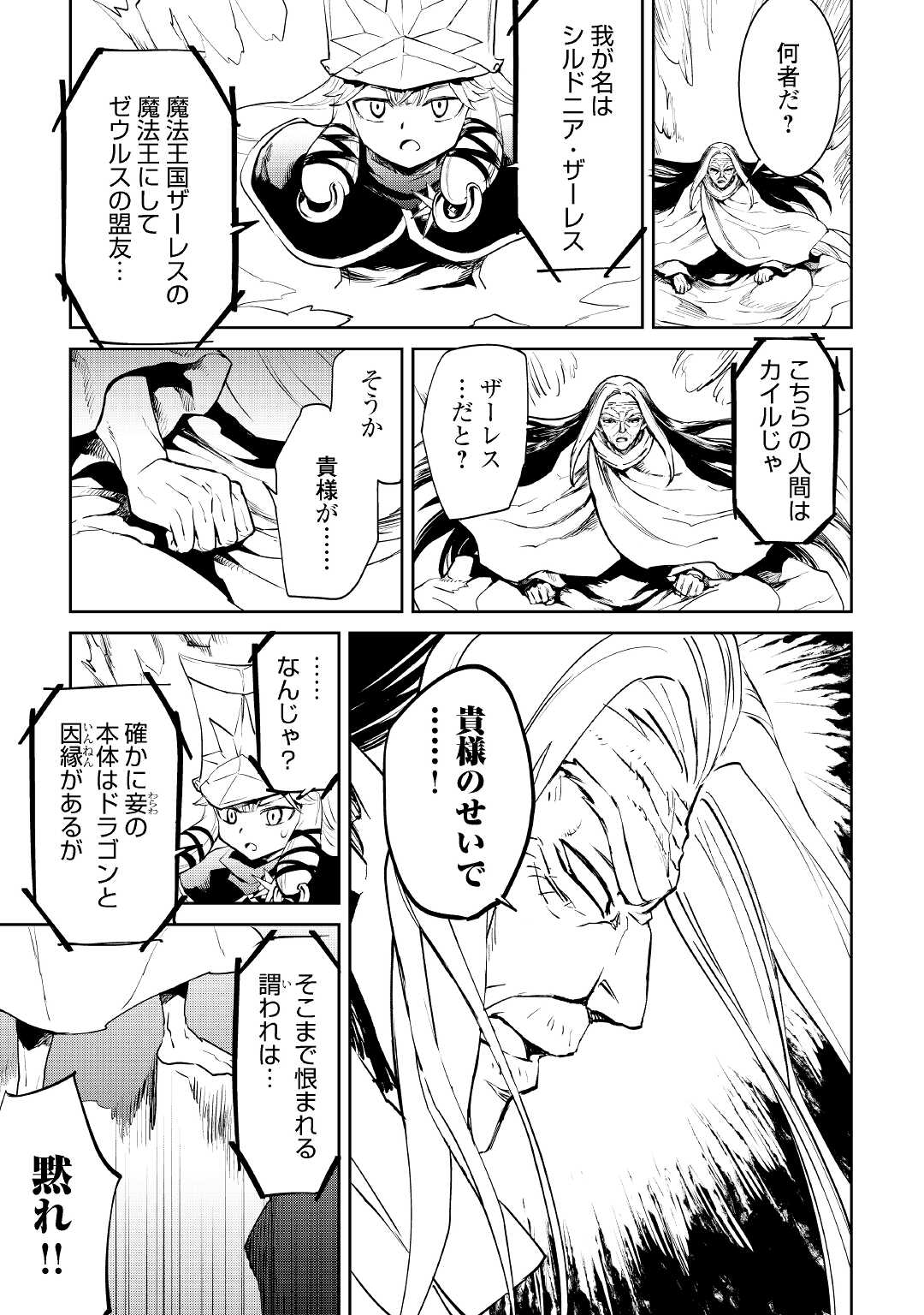 強くてニューサーガ 第95話 - Page 7