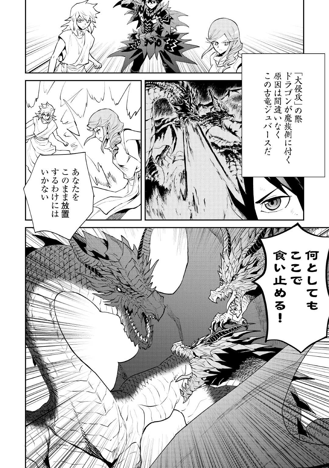 強くてニューサーガ 第95話 - Page 10