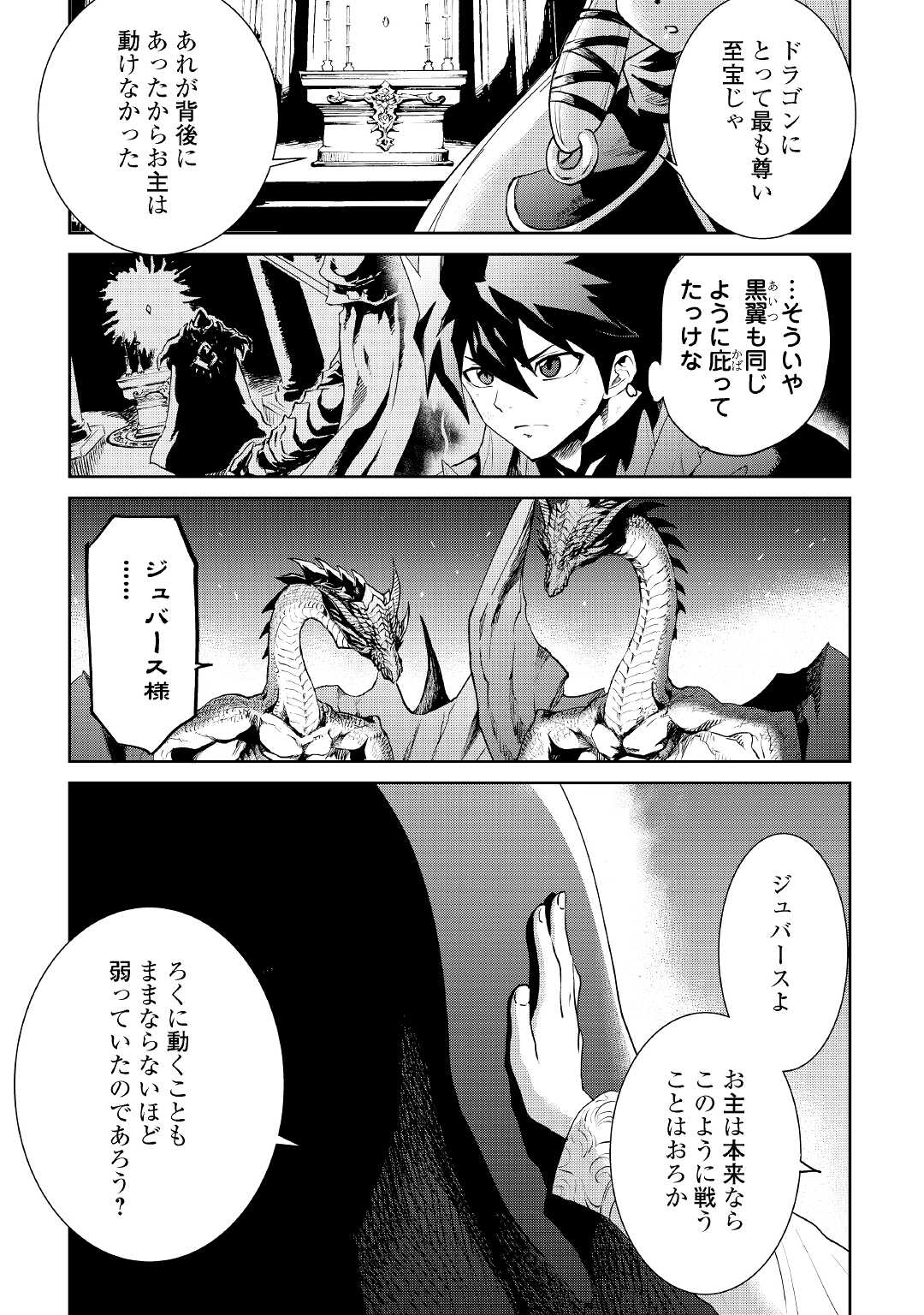 強くてニューサーガ 第96話 - Page 11