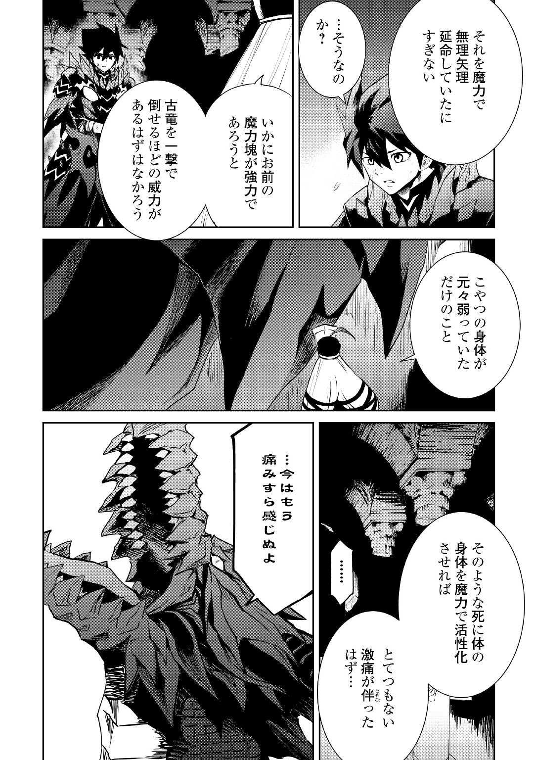 強くてニューサーガ 第96話 - Page 12