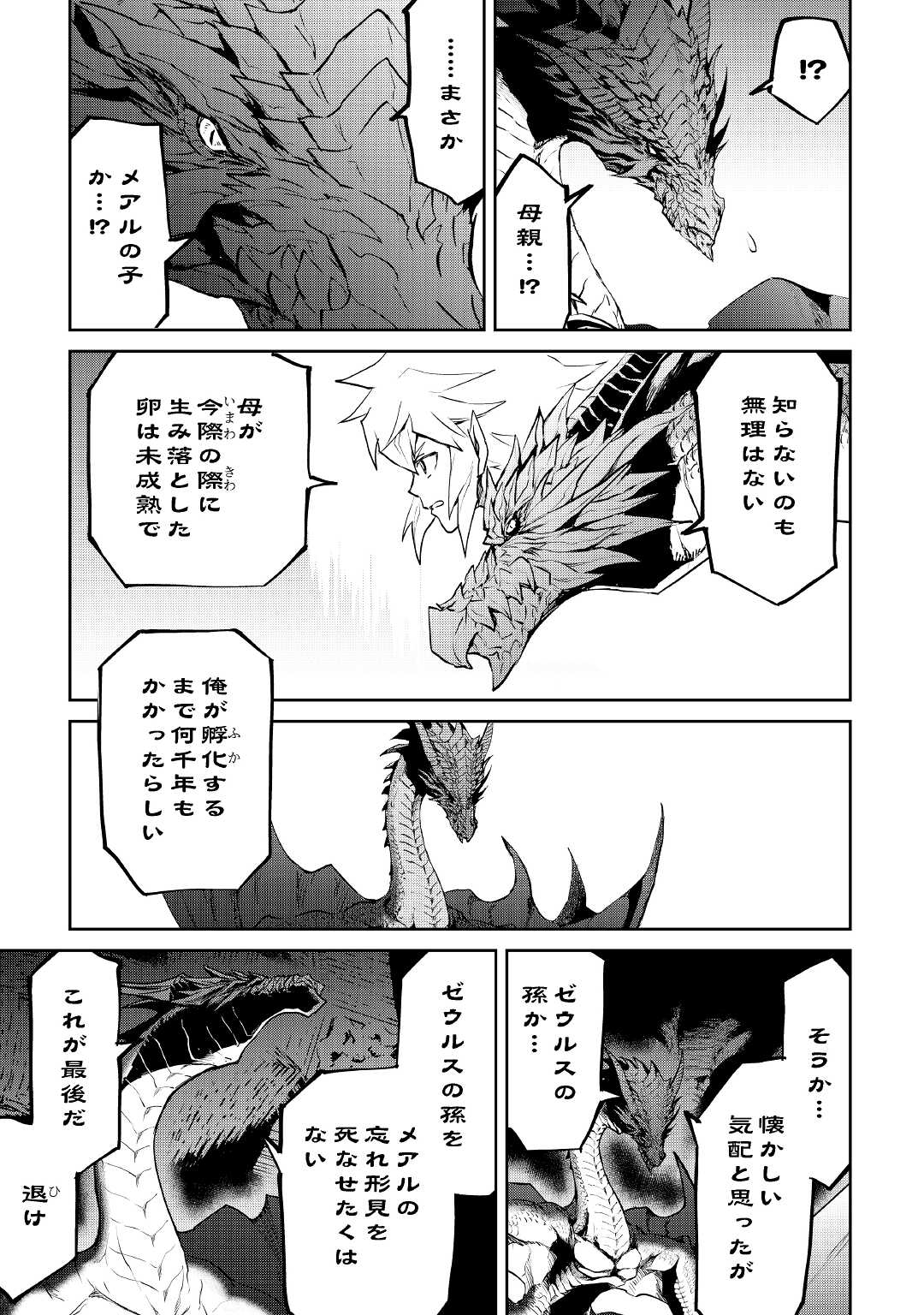 強くてニューサーガ 第96話 - Page 3