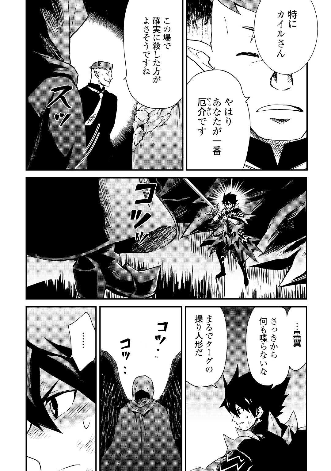 強くてニューサーガ 第97話 - Page 14