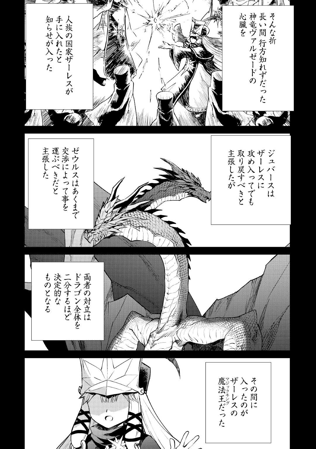 強くてニューサーガ 第97話 - Page 3