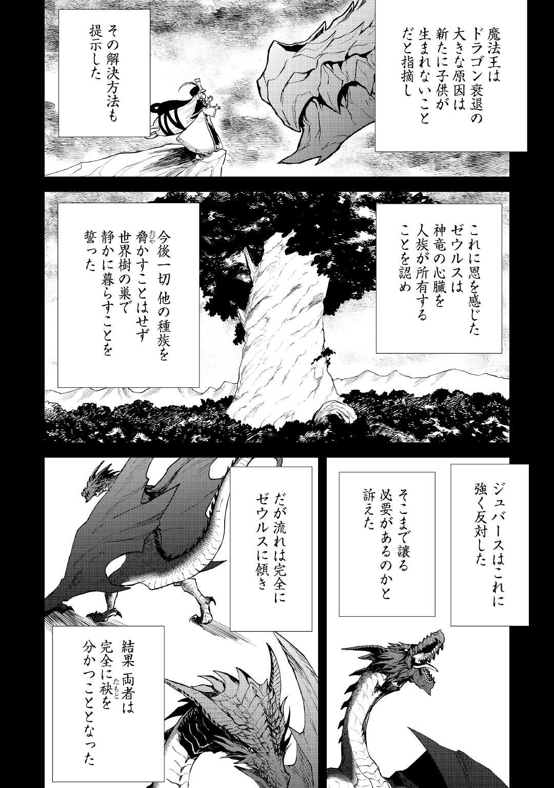 強くてニューサーガ 第97話 - Page 4