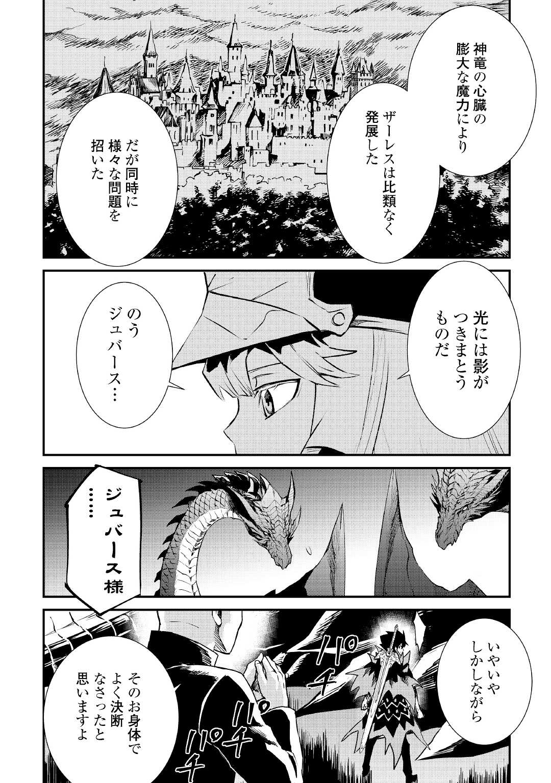 強くてニューサーガ 第97話 - Page 10