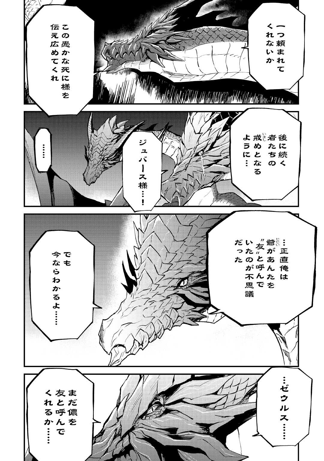 強くてニューサーガ 第98話 - Page 2