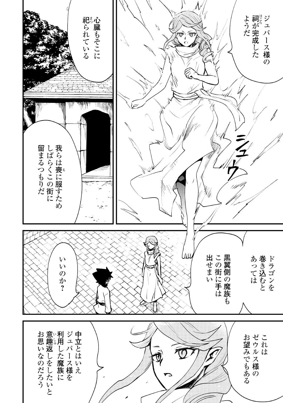 強くてニューサーガ 第98話 - Page 10