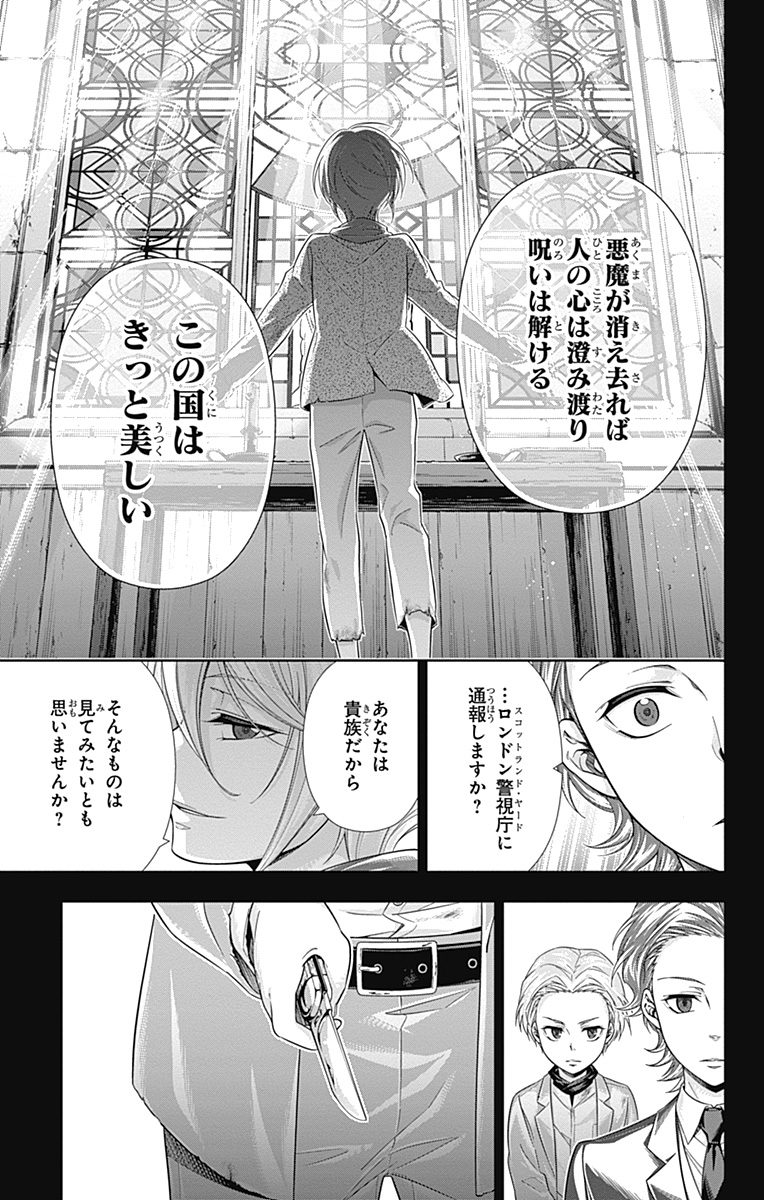 憂国のモリアーティ 第1話 - Page 60