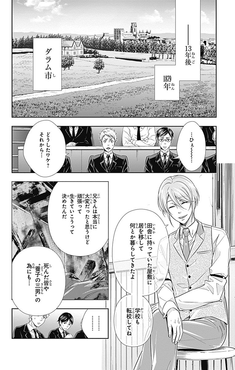 憂国のモリアーティ 第1話 - Page 65