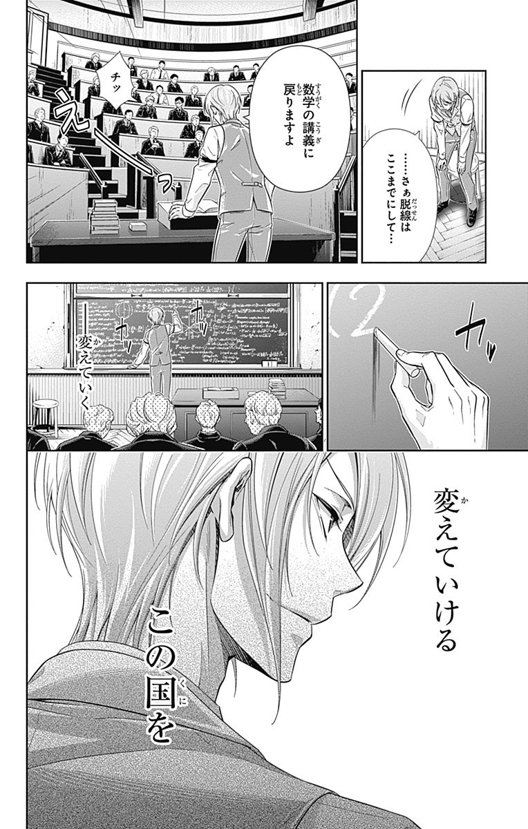 憂国のモリアーティ 第1話 - Page 67