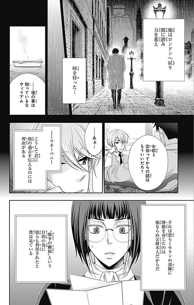 憂国のモリアーティ 第13話 - Page 26