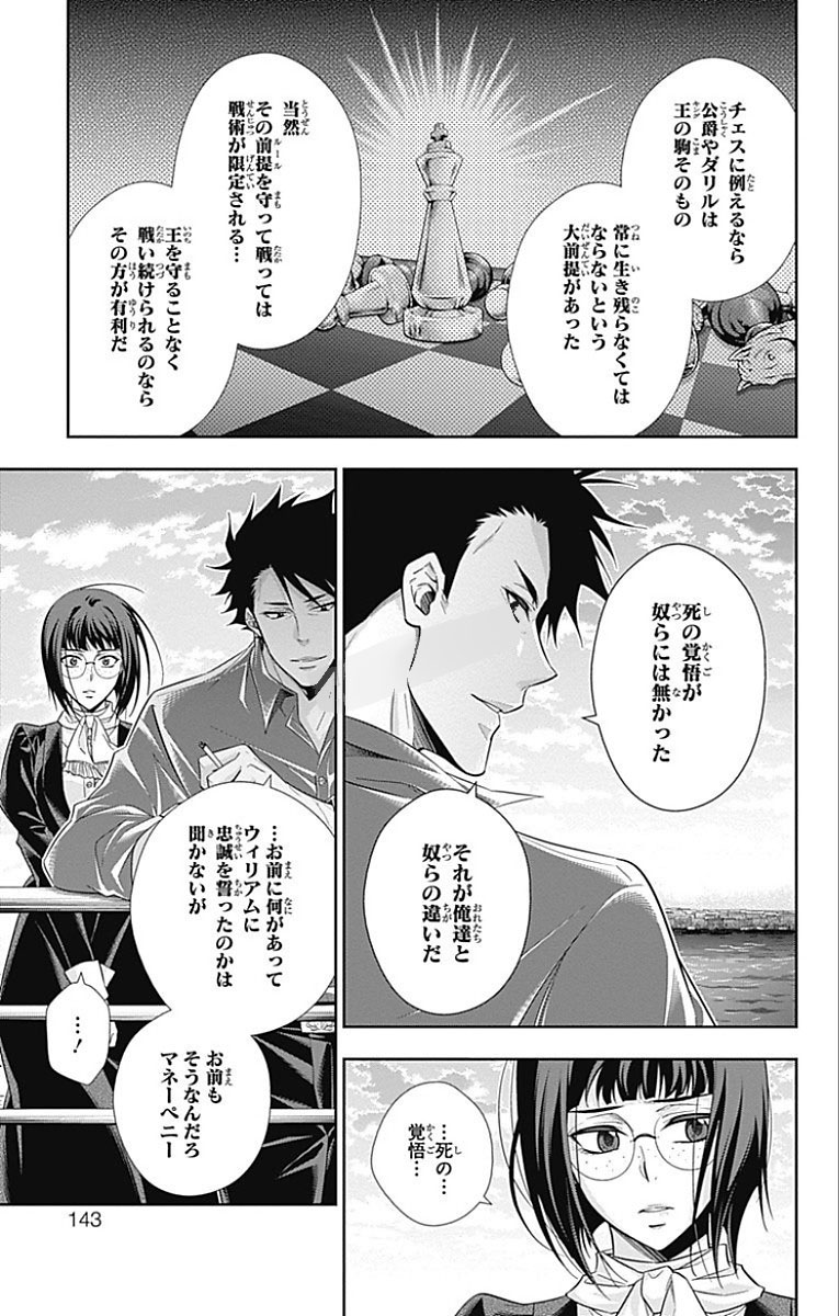 憂国のモリアーティ 第14話 - Page 41