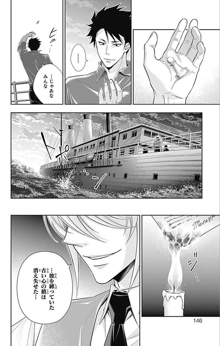 憂国のモリアーティ 第14話 - Page 44