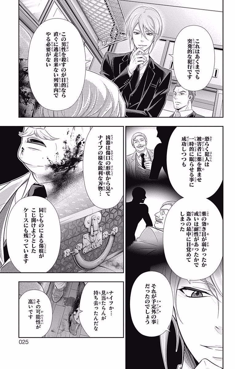 憂国のモリアーティ 第16話 - Page 16