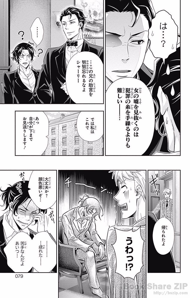 憂国のモリアーティ 第17話 - Page 23