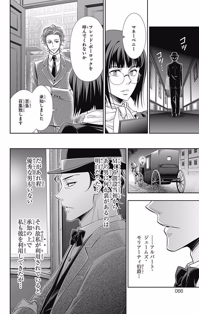 憂国のモリアーティ 第17話 - Page 10